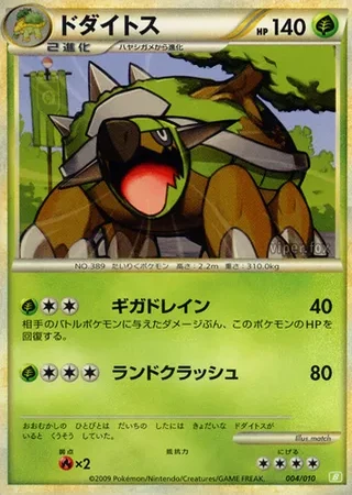 Torterra #4 — Battle Starter Deck (Torterra)