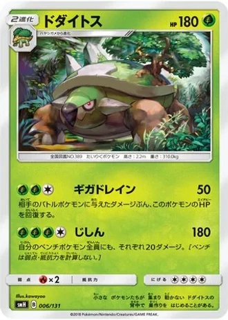 Torterra #6 — GX Starter Decks