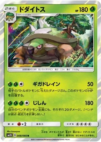 Torterra #8 — Ultra Sun