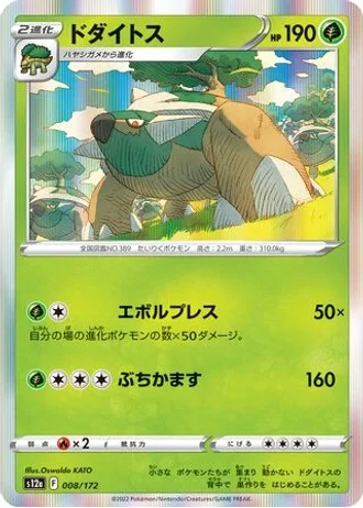 Torterra #8/172 — VSTAR Universe