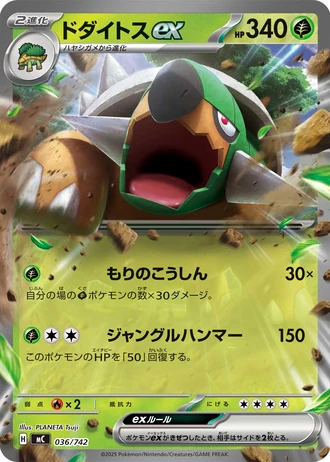 Torterra ex #36/742 — Start Deck 100 Battle Collection