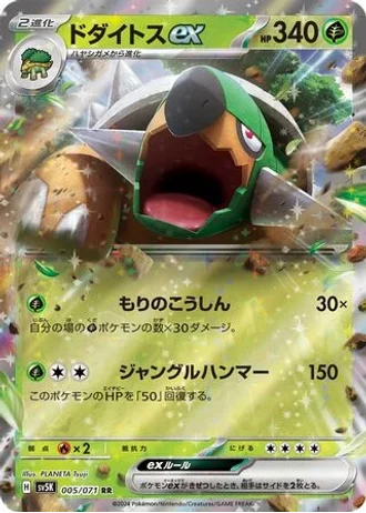 Torterra ex #5/71 — Wild Force