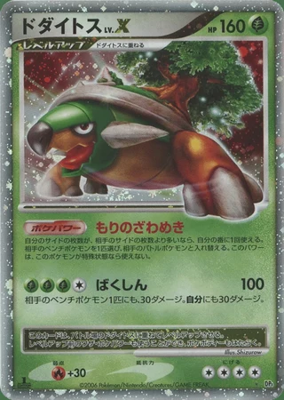 Torterra LV.X — Space-Time Creation