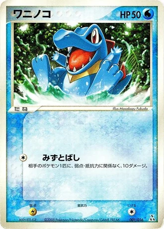 Totodile #1/16 — Feraligatr Constructed Starter Deck