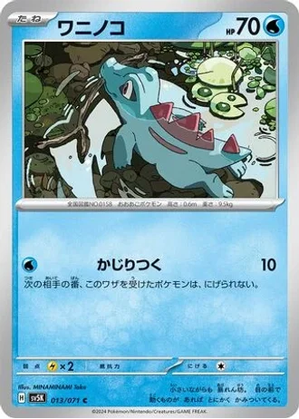 Totodile #13/71 — Wild Force