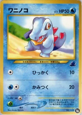Totodile #16 — Intro Pack Neo (Totodile)
