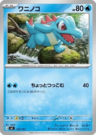 Totodile #165/742 — Start Deck 100 Battle Collection