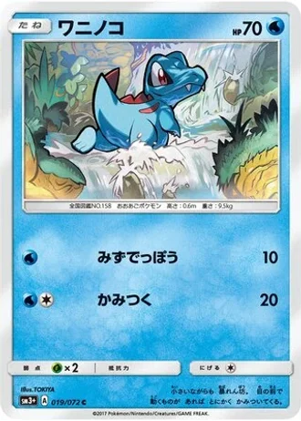 Totodile #19 — Shining Legends