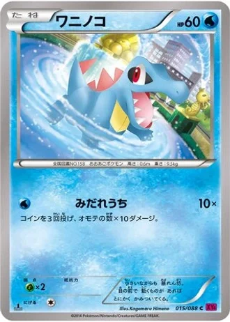 Totodile (1st Edition) #15/88 — Phantom Gate (1st Edition)