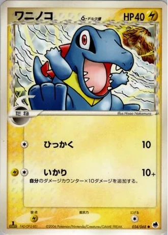 Totodile (1st Edition) #24/68 — Offense and Defense of the Furthest Ends (1st Edition)
