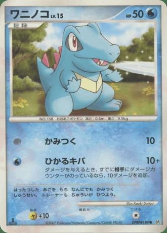Totodile (1st Edition) — Secret of the Lakes (1st Edition)