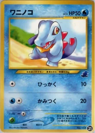 Totodile #21 — Intro Pack Neo (Totodile)