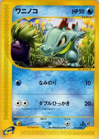Totodile #21/29 — Pokémon-e Starter Deck