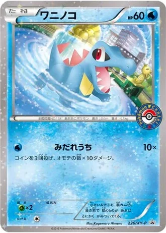 Totodile #226/XY-P — XY Promos