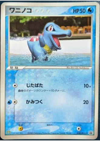 Totodile #30/PCG-P — PCG Promos