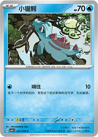 Totodile #37/208 — Terastal Gathering