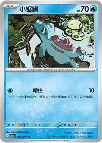 Totodile #52/204 — Blade Awakenings