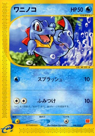 Totodile #8 — McDonald's Pokémon-e Minimum Pack