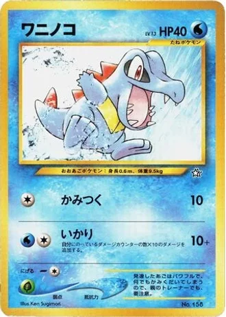 Totodile — Neo Premium File 1