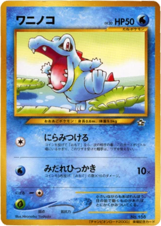 Totodile (Champion Road 2000) — Unnumbered Promos
