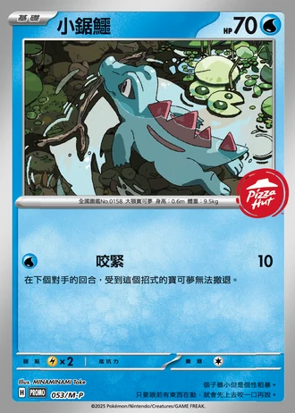Totodile (Pizza Hut Hong Kong 2025) #053/M-P — M-P Promotional cards