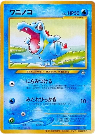 Totodile (World Hobby Fair 2000) — Unnumbered Promos