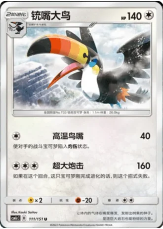 Toucannon #111/151 — Storming Emergence - Abundant
