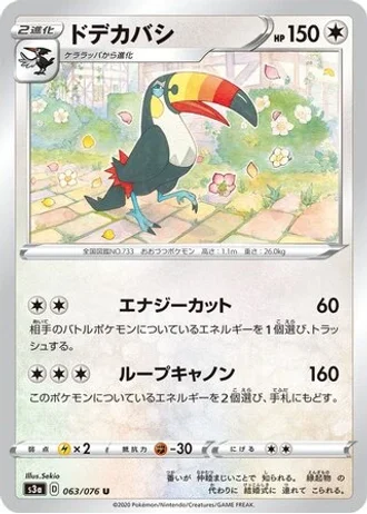 Toucannon #63 — Legendary Heartbeat