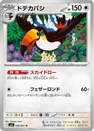 Toucannon #66 — Abyss Eye