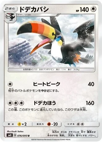 Toucannon #76/95 — Super-Burst Impact
