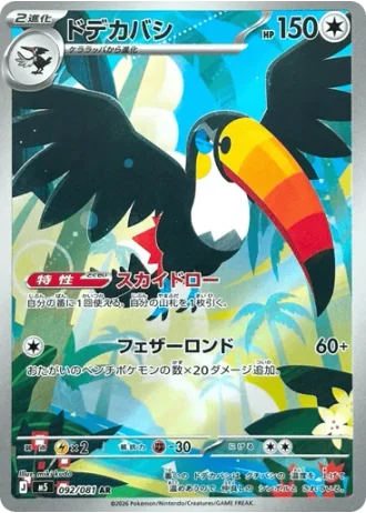 Toucannon #92 — Abyss Eye