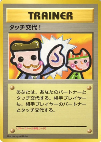 Touch Change! (Garura Parent/Child Tournament, Pokemon Card Fan Club Magazine 1998) — Unnumbered Promos