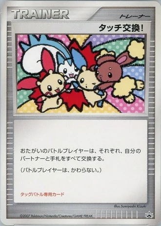 Touch Exchange! (Battle Road 2007) — Unnumbered Promos