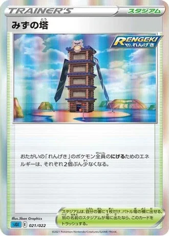 Tower of Waters #21 — Inteleon VMAX High-Class Deck