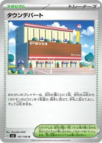 Town Store #107 — Ruler of the Black Flame