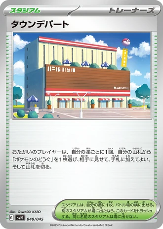 Town Store #40/45 — Battle Partners Deck Build Box