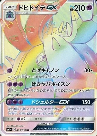 Toxapex GX #63/51 — Strength Expansion Pack Sun & Moon