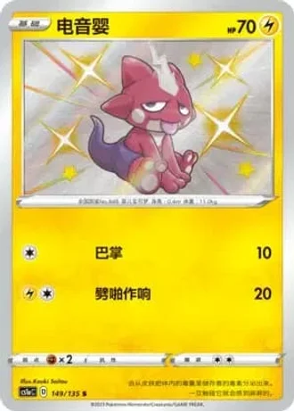 Toxel #149/135 — Dynamax Clash - Thunder