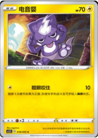 Toxel #18/55 — Dynamax Tactics (Sub-set)