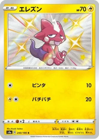 Toxel #240 — Shiny Star V