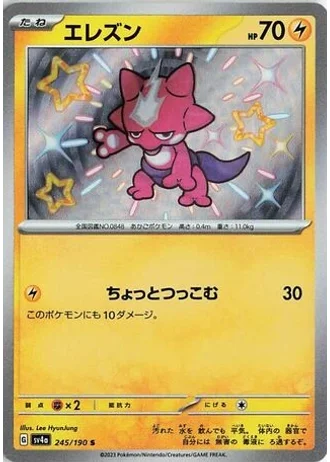 Toxel #245 — Shiny Treasure ex