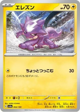 Toxel #64 — Shiny Treasure ex