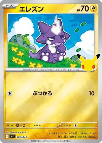 Toxel #8/40 — 30th Celebration Premium Deck Set: Espeon & Umbreon