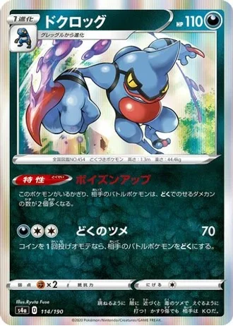 Toxicroak #114 — Shiny Star V