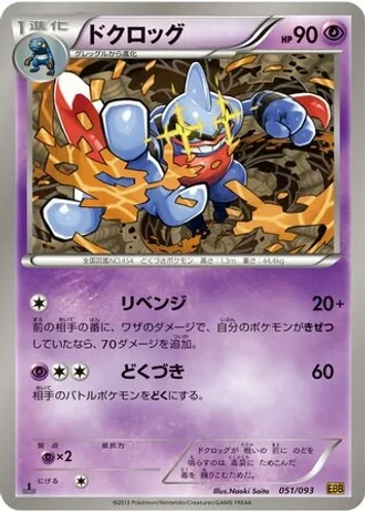 Toxicroak (1st Edition) #51/93 — EX Battle Boost (1st Edition)