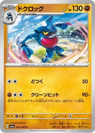 Toxicroak #24 — Night Wanderer