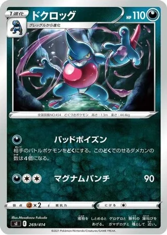 Toxicroak #269/414 — Start Deck 100