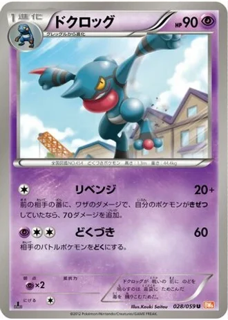 Toxicroak #28/59 — Cold Flare