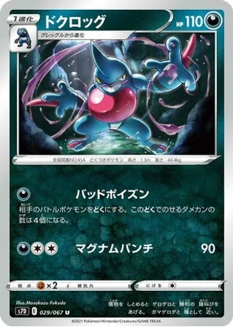 Toxicroak #29/67 — Skyscraping Perfection