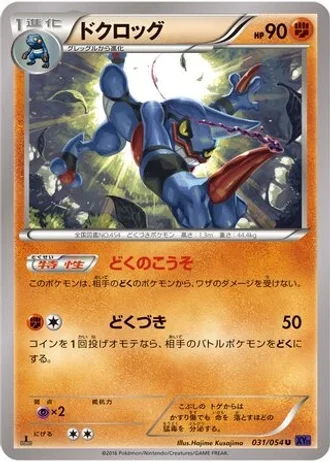 Toxicroak #31 — Fever-Burst Fighter